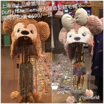 上海迪士尼樂園限定 Duffy/Shelliemay 大頭造型絨毛帽子